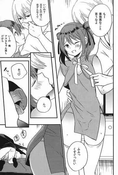 (C95) [Mysp5cm (Mareo)] Iregui Otokonoko x Dairankou Hamedori Namahousou