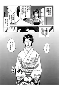 [Miyabi Tsuzuru] Nikuyome ~Takayanagike no Hitobito~ [Decensored]