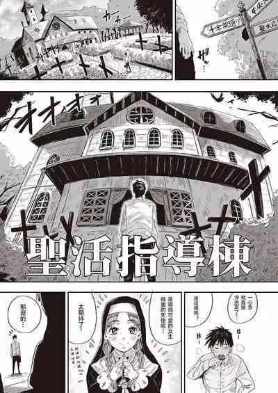 [Neisan] Seikatsu Shidoutou no Tenshi Marie (COMIC ExE 40) [Chinese] [天希个人汉化] [Digital]