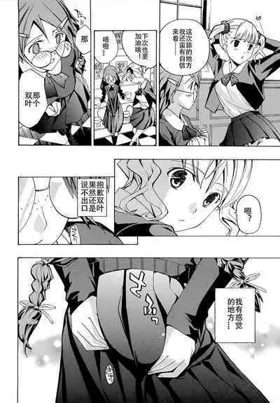 Otome Saku. - Maidens bloom in the garden in the sky