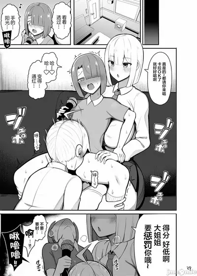 Oneechan to, Mama to, Honki Koubi.