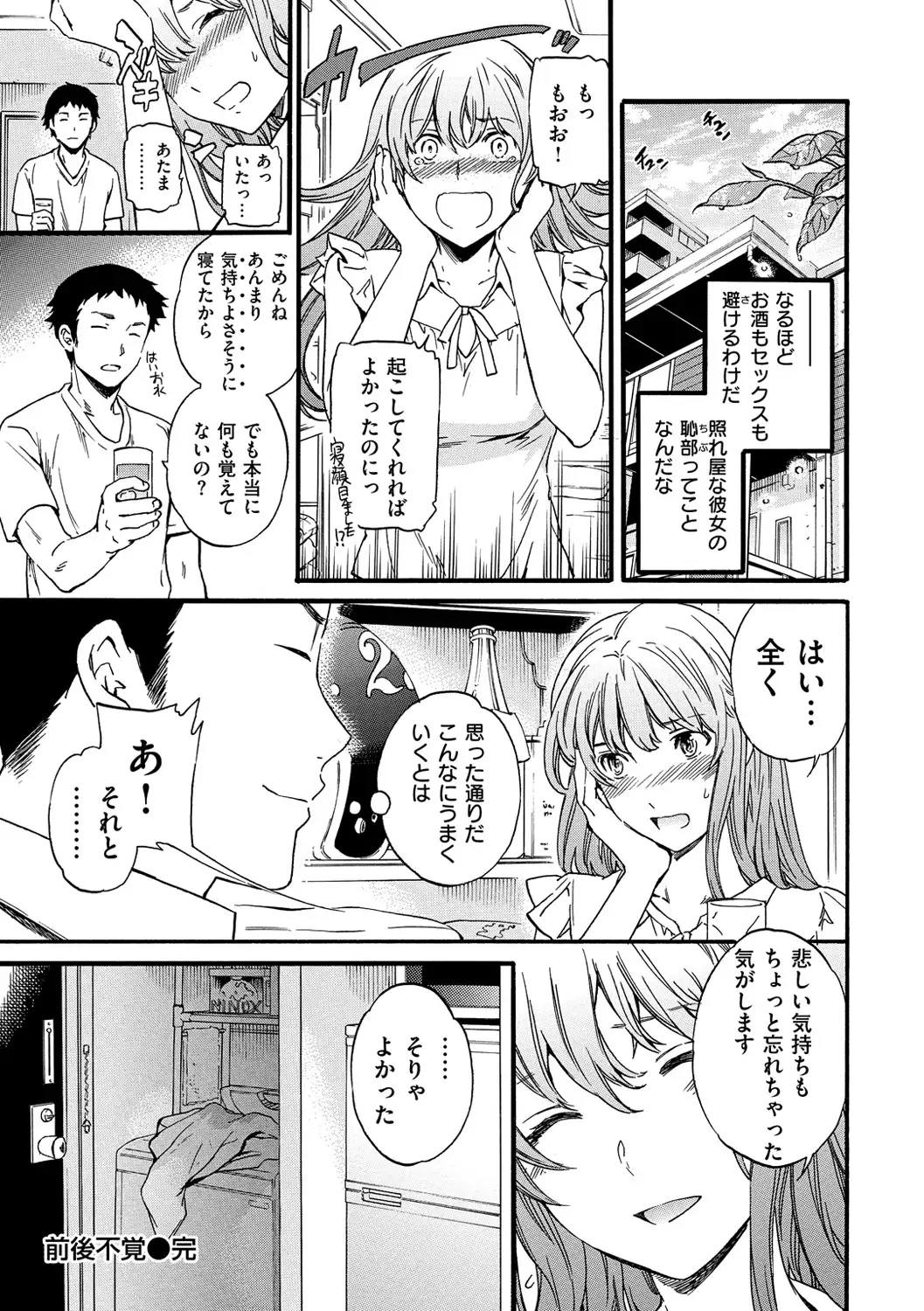 色めく彼女