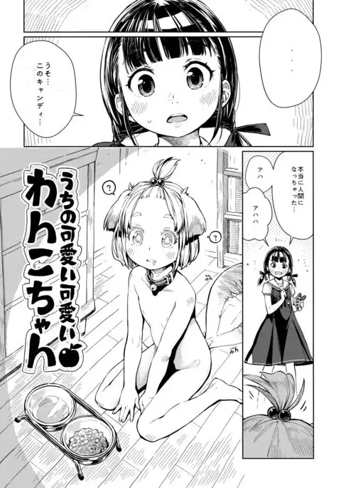 Uchi no Kawaii Kawaii Wanko-chan