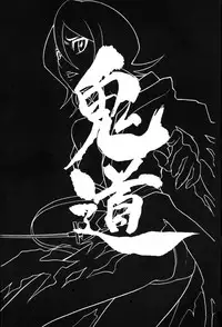 (C70) [Oni 69Dan (Toba Juumei, Hagakure Bushi)] Kidou (Bleach)