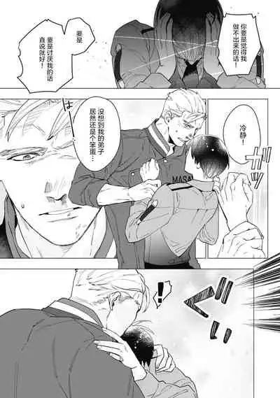 [Yan] Bitter Porn Chocolatier | 可可涩苦却入人心 Ch. 1-5 + 最终话+番外 [Chinese] [马栏山汉化组x冒险者公会] [Digital]