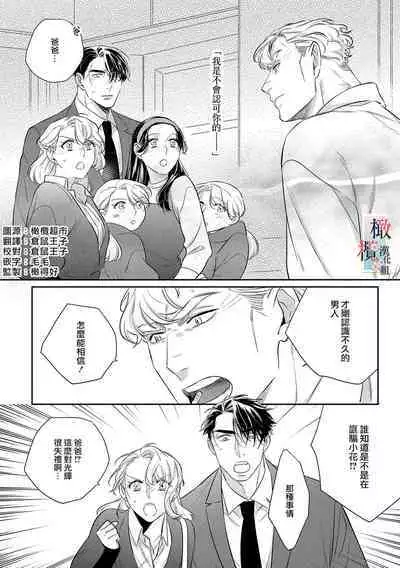 [Sassa Man] Oni no Hana Sagashi 1-7 | 鬼之花寻记~01-07话 [Chinese] [橄榄汉化组] [Digital]