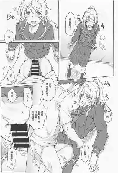 (COMIC1☆21) [Heaven's Gate (Andou Tomoya)] Erochika Roku (Love Live!) [Chinese]