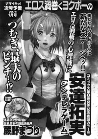 Namaiki! 2016-12