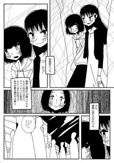 [Haidasu] [Manga] Shiranai Sukaato no Naka.