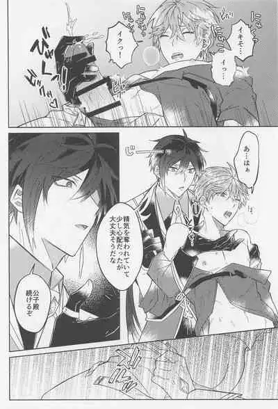 Ai o Kou Mono - Begging for Love