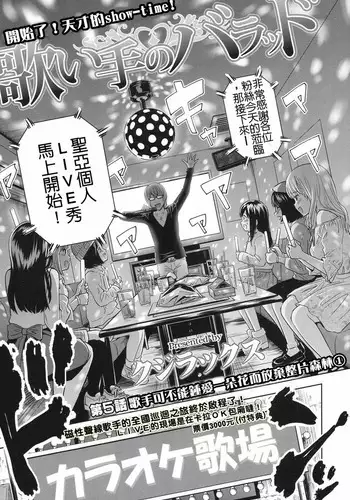 [Quzilax] Utaite no Ballad Ch. 1-2 [Chinese] [渣橙子個人漢化]