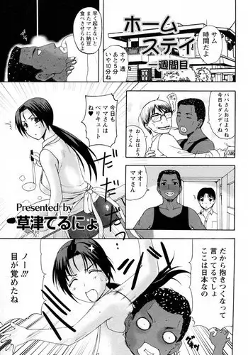 [Kusatsu Terunyo] Homestay Ch. 1-5 [Chinese] [个人不完全渣渣汉化]