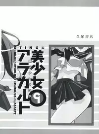 [Anthology] Doujin Anthology Bishoujo a La Carte 9 (Various)