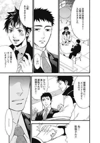 Hatsujou Pet Choukyouchuu!