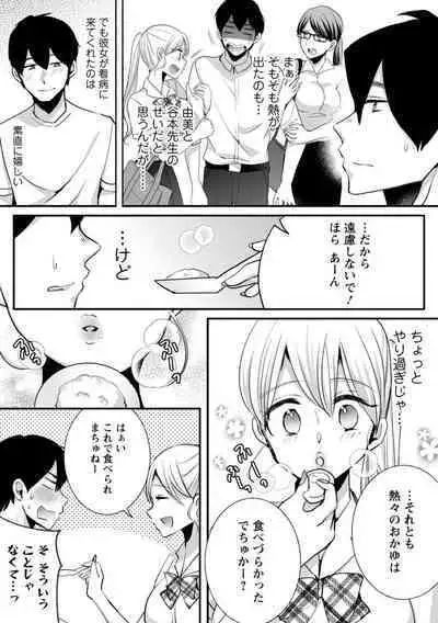 Namaiki Gal ni Gachikoi Fukahi!?