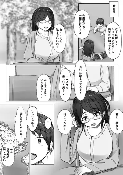 Shinseki no Kodomo ni Hodasareru Daigakusei