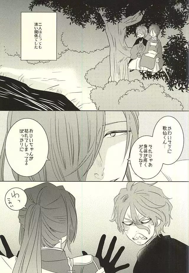 Mikazuki-sama to Hakoiri Kasen