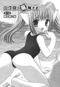 [Shikigami Azuma] Nichoume no Nekogamisama [Digital]