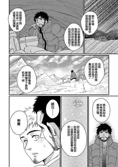 Hanaya-san to Toshishita no Yama Otoko