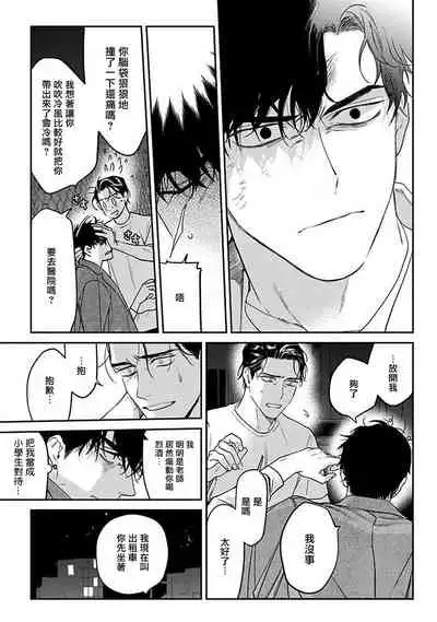 NEVER GOOD ENOUGH Ch. 1-2