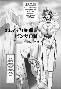 oshaburi gakuen pinsal