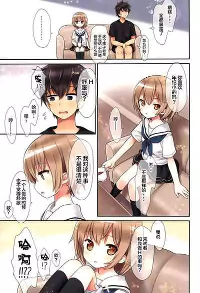 Yuh-chan no Ikenai Koukishin