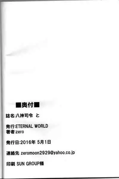 [ETERNAL WORLD (zero)] Yagami Shire to (Mahou Shoujo Lyrical Nanoha)