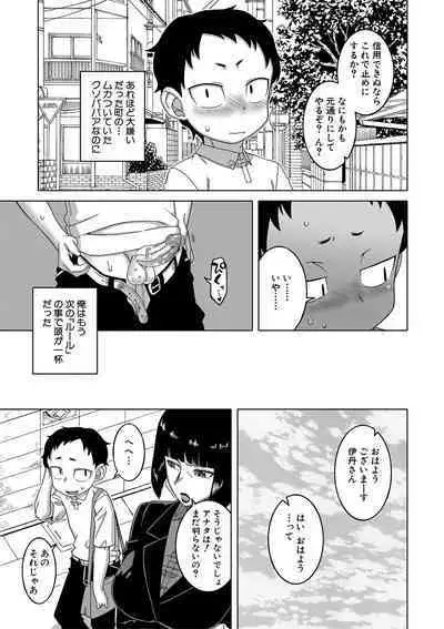 Saimin Fuufunaka Chousa - Investigate marital relationship with hypnosis