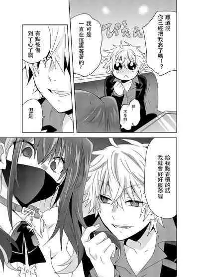 [Tasaba (Shimesaba)] Jiraikei Yuu-chan to Host no Shu-kun [Chinese]