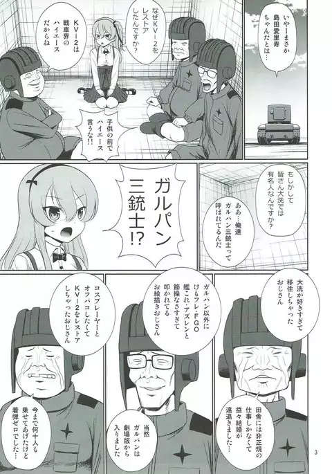 Arisu to GirlPan Sanjuushi