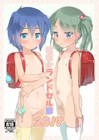 [The Dungeon In Yarn (Yone Kinji)] Hadaka Randoserubu 2017 [Digital]