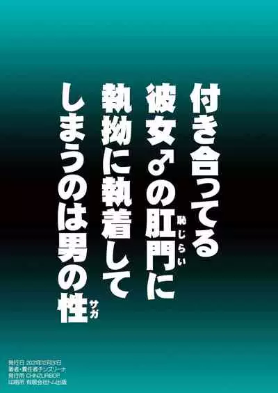 みんな大好きデカケツ女装子睡眠姦