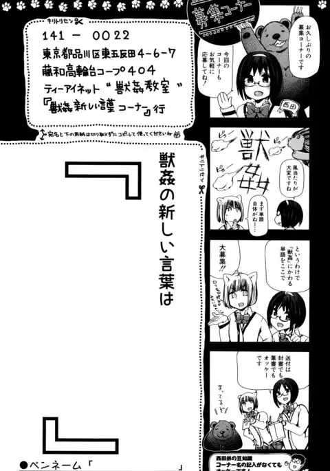 Kemono Kyoushitsu