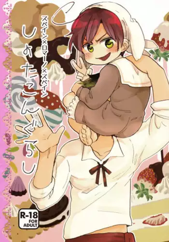 [はらのふみ] Amaranth (Axis Powers Hetalia)