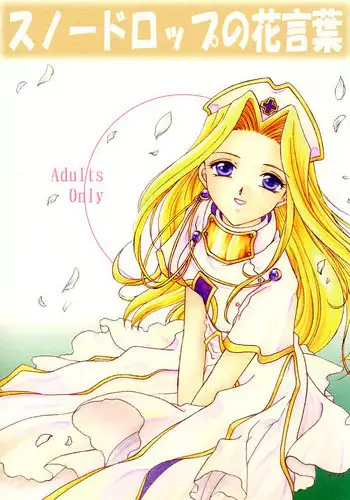 (C79) [Milk Crown (Kazuki Yuu)] Y×E×F ~YURI×ESTELLE×FLY~ (Tales of Vesperia)