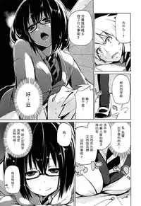 [Azuma Sawayoshi] Senpai wa Minimum Girl | 学姐是小小只的女孩子 [Chinese] [btboy12个人汉化]