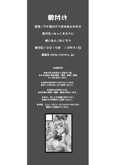 JK Mei no Karada wa Oji no Mono | The JK Niece's body is Ojisan's