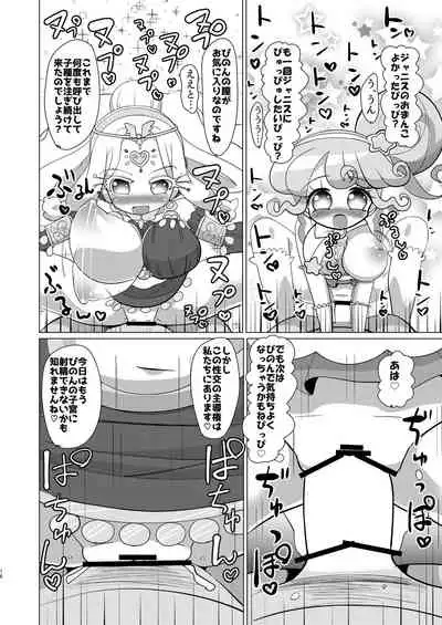 Pinon Hime to Janice-sama ni Okane o Haratte Okashite Itadaku Hon