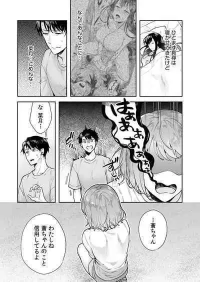 姉妹とのまぐわい