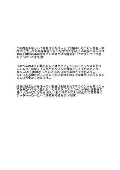 Roshutsu Shounen to Video no Onna