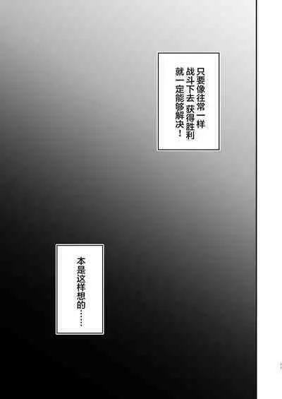 Eiyuu ga Kairaku Ochi nante Suru Wake Arimasen