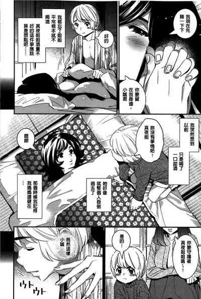 [Katsura Yoshihiro] Anemayo [Chinese]