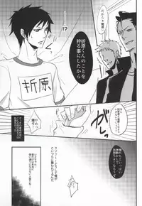 (C79) [Pararira (Okayu)] Taisou Fuku wo Nugasanaide! (Durarara!!)