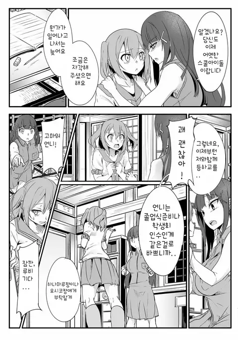 Kinmirai Bad End