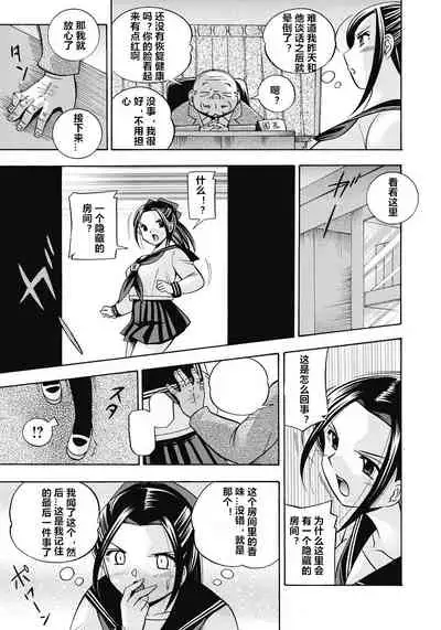 Seitokaichou Mitsuki ch.1-6
