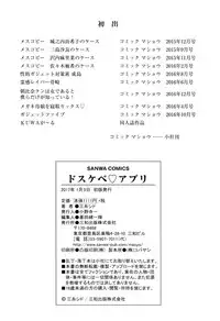 [Miito Shido] Dosukebe Appli