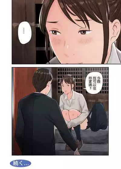 Kono Futari to Yaru Hanashi