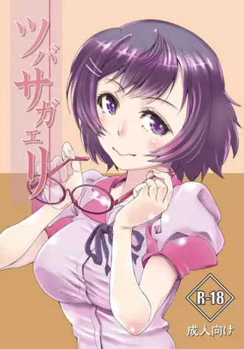Tsubasa no Haeta Anata | 長有翅膀的妳