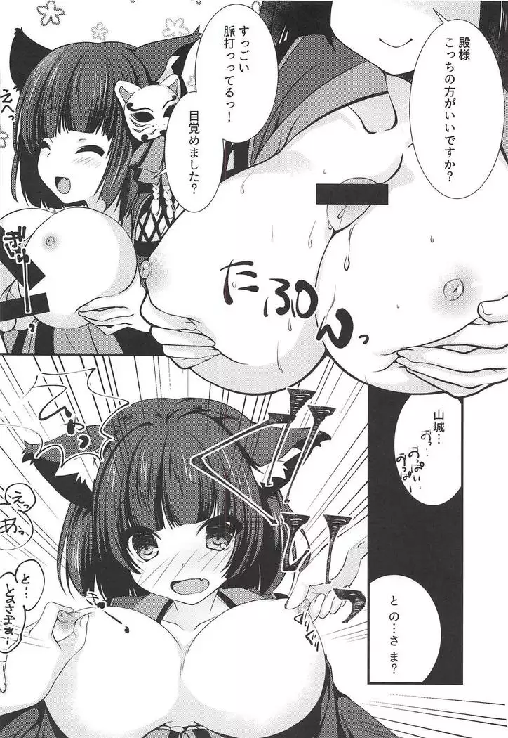 Radar ga Kowarechaimashita -Yamashiro Hen-