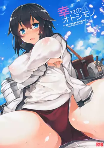 (C89) [Douganebuibui (Aburidashi Zakuro)] Shiawase no Otoshimono (Kantai Collection -KanColle-) [Chinese] [无毒汉化组]